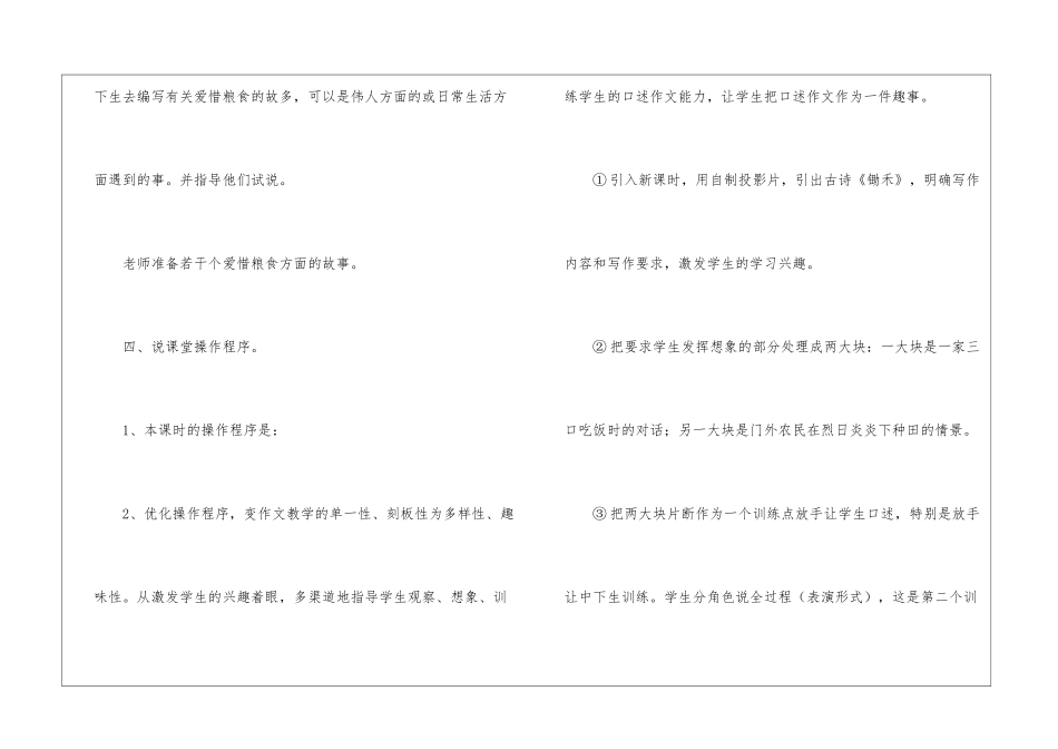 五年级语文《爱惜粮食》说课稿_第3页