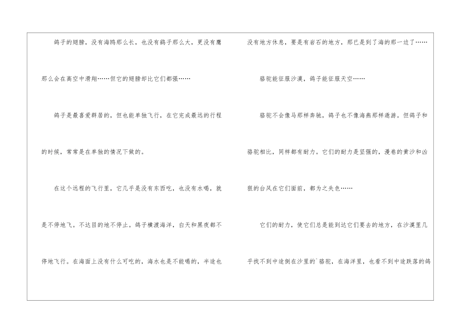 五年级语文《珍珠鸟》课后巩固习题及答案参考_第2页