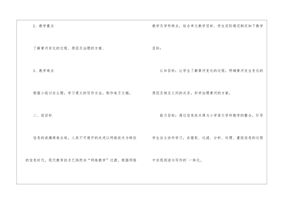 五年级语文《黄河是怎样变化的》说课稿_第2页