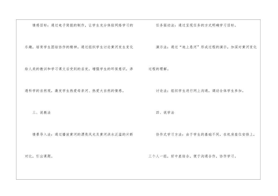 五年级语文《黄河是怎样变化的》说课稿_第3页