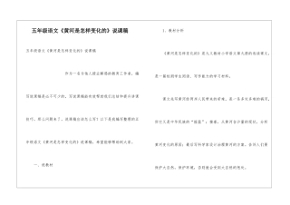 五年级语文《黄河是怎样变化的》说课稿