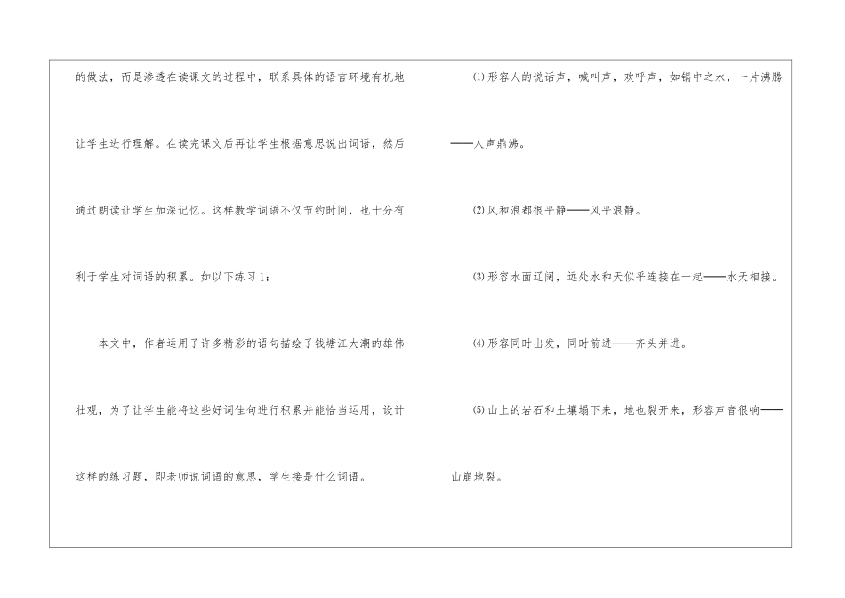 五年级语文《观潮》教学反思_第2页