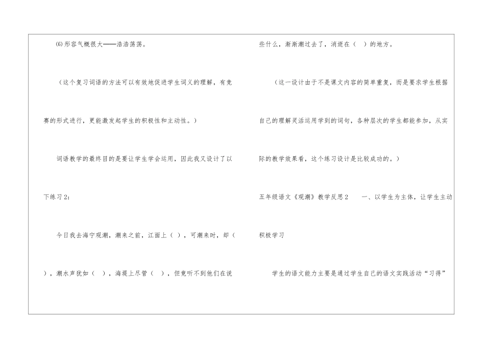 五年级语文《观潮》教学反思_第3页