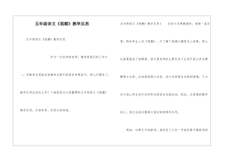 五年级语文《观潮》教学反思
