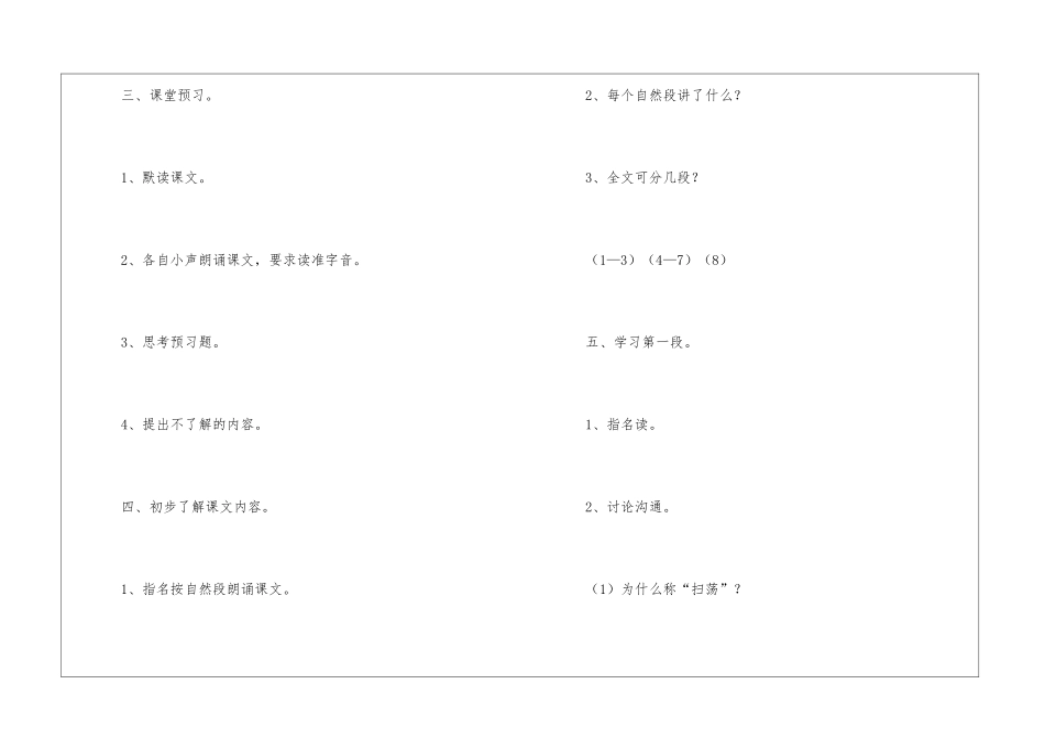 五年级语文上册《冀中的地道战》教案-_第2页