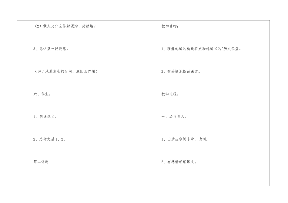 五年级语文上册《冀中的地道战》教案-_第3页
