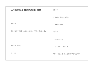 五年级语文上册《冀中的地道战》教案-