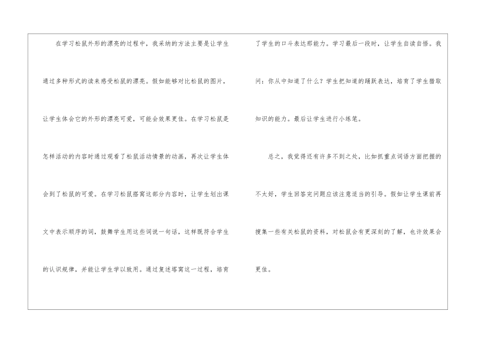 五年级语文上册《松鼠》教学反思_第2页