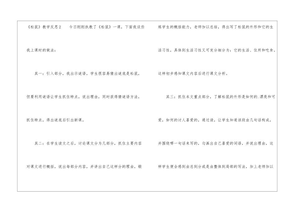 五年级语文上册《松鼠》教学反思_第3页