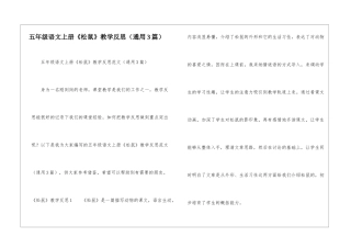 五年级语文上册《松鼠》教学反思