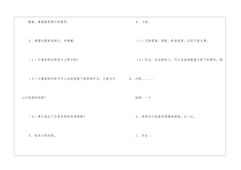 五年级语文上册《积累·运用三》教学设计-_第3页