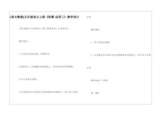 五年级语文上册《积累·运用三》教学设计-