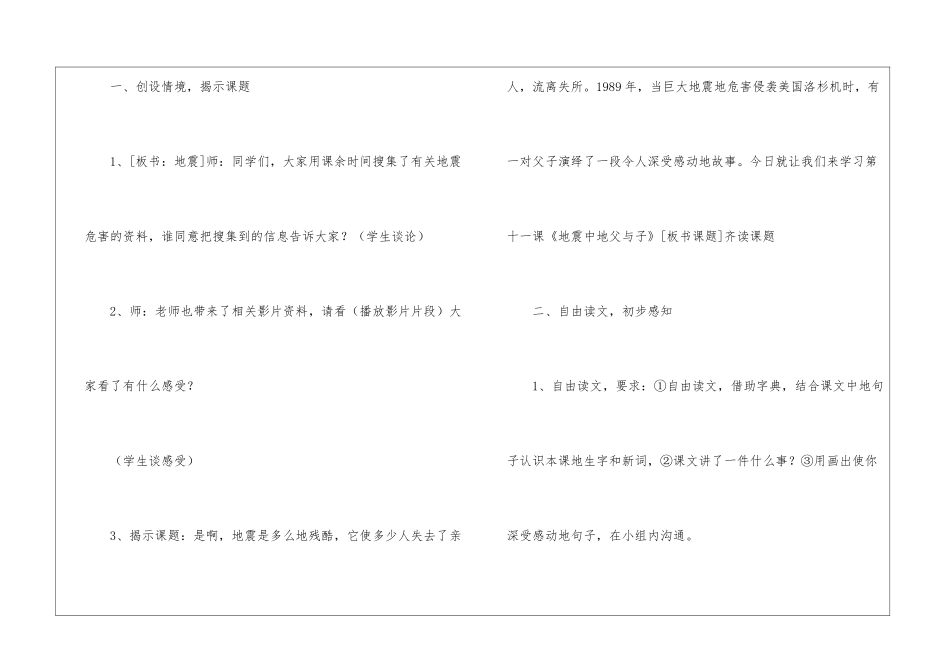 五年级语文上册《地震中的父与子》教学设计-_第2页