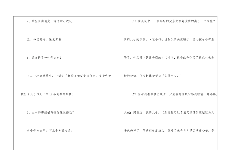 五年级语文上册《地震中的父与子》教学设计-_第3页
