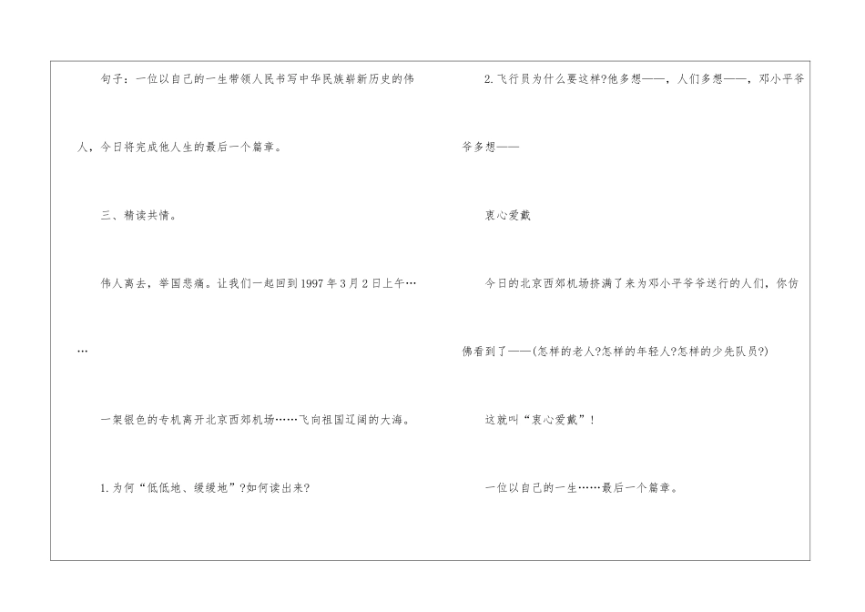 五年级语文《在大海中永生》教案-_第2页