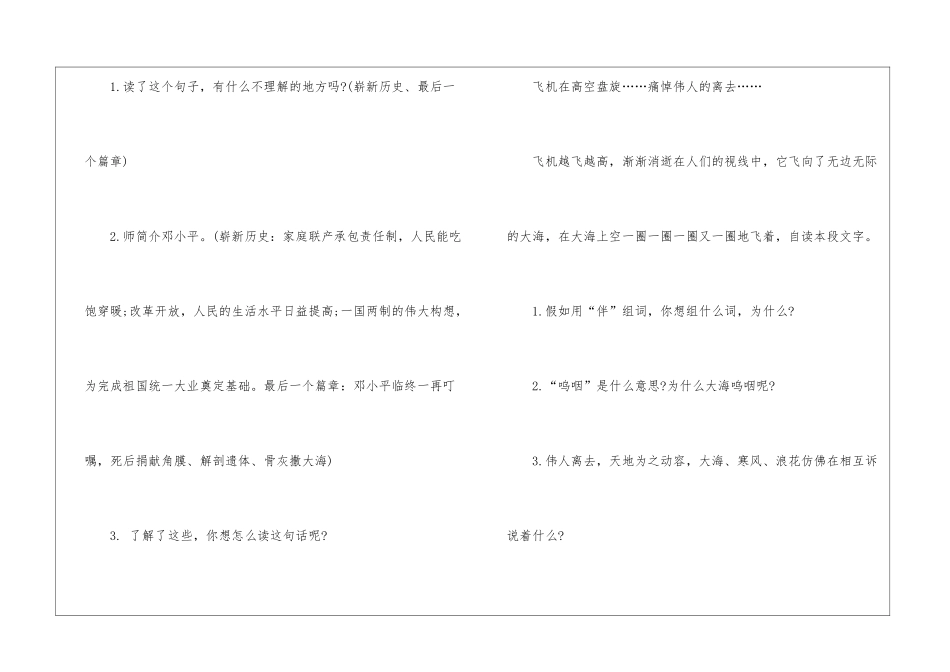 五年级语文《在大海中永生》教案-_第3页