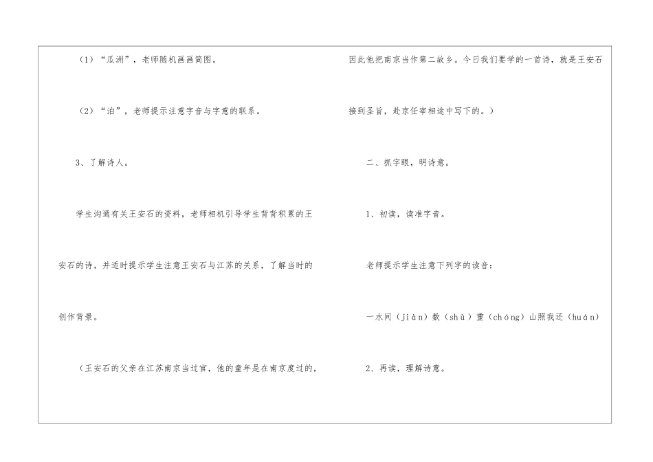 五年级语文上册《泊船瓜洲》教案-_第2页