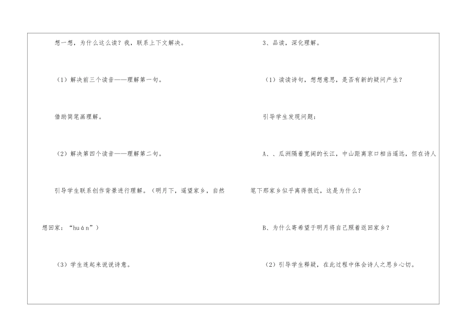 五年级语文上册《泊船瓜洲》教案-_第3页