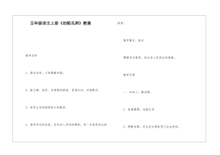 五年级语文上册《泊船瓜洲》教案-
