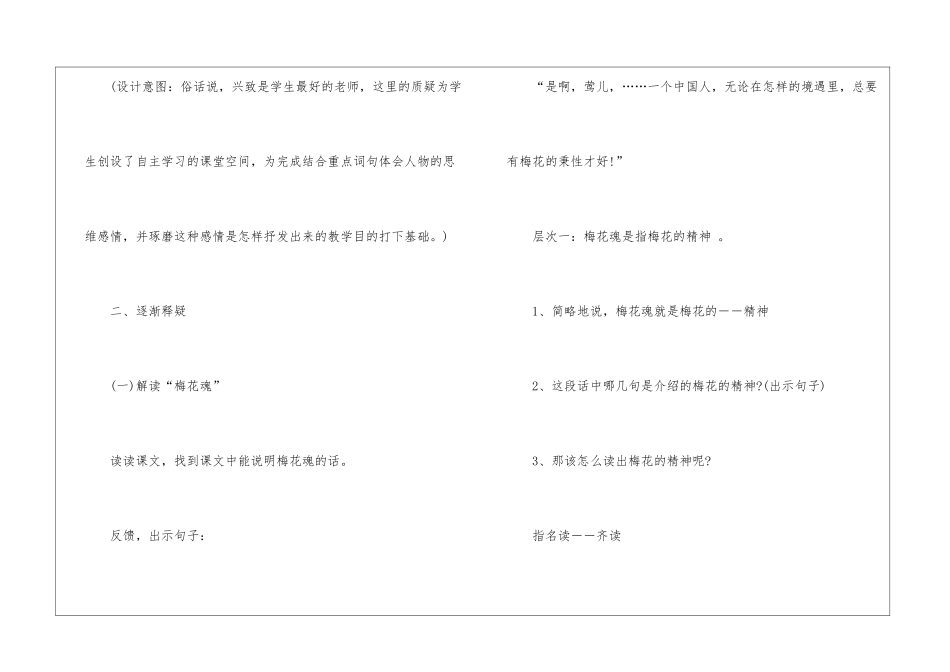 五年级语文上册《梅花魂》教案设计-_第3页