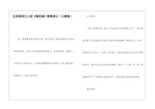 五年级语文上册《梅花魂》教案设计-
