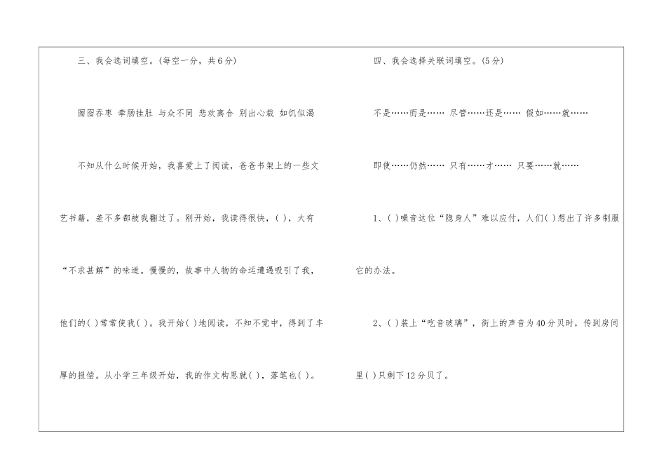 五年级语文上册期中考试卷及答案-_第2页