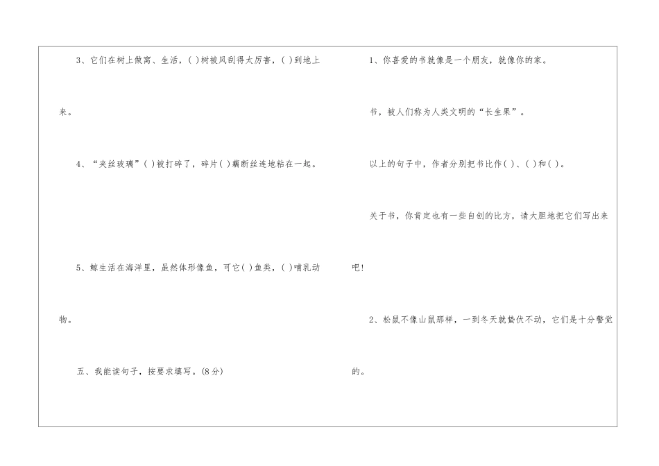 五年级语文上册期中考试卷及答案-_第3页