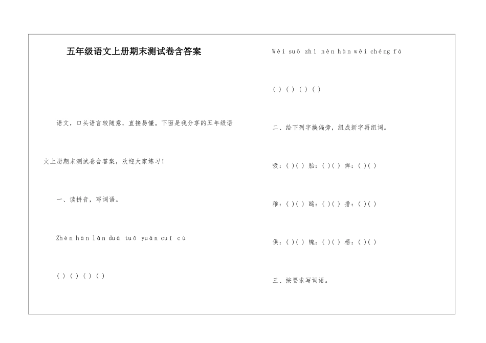 五年级语文上册期末测试卷含答案-_第1页