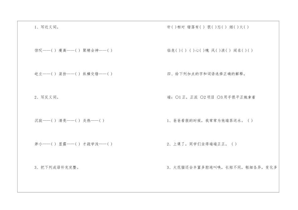 五年级语文上册期末测试卷含答案-_第2页