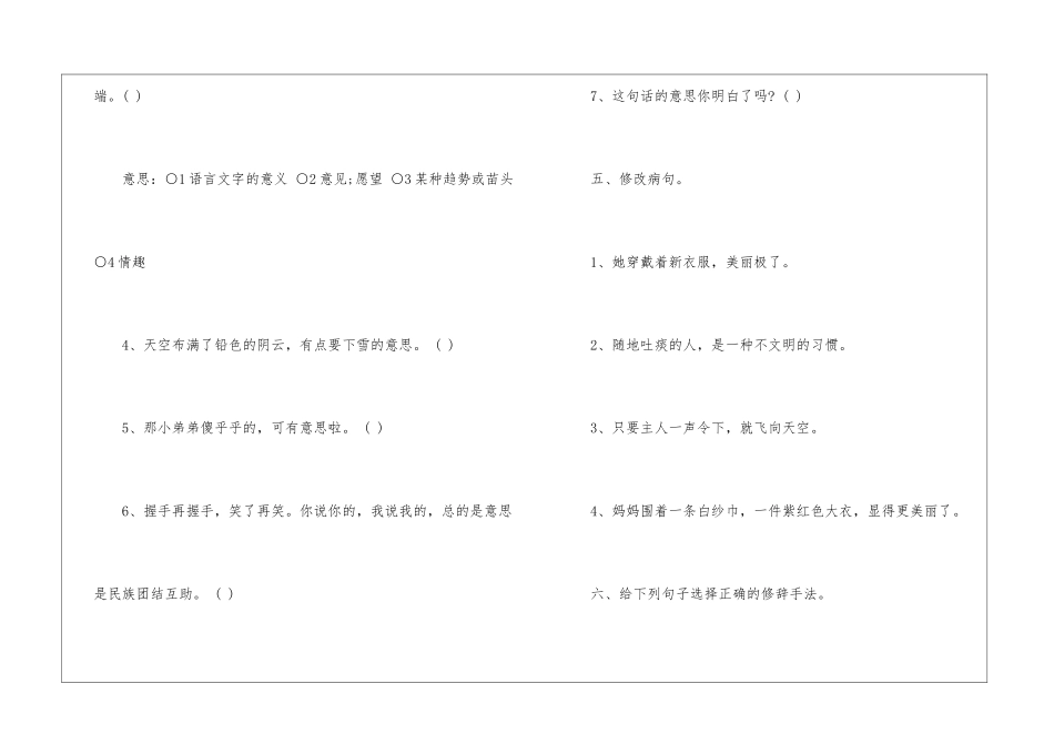 五年级语文上册期末测试卷含答案-_第3页