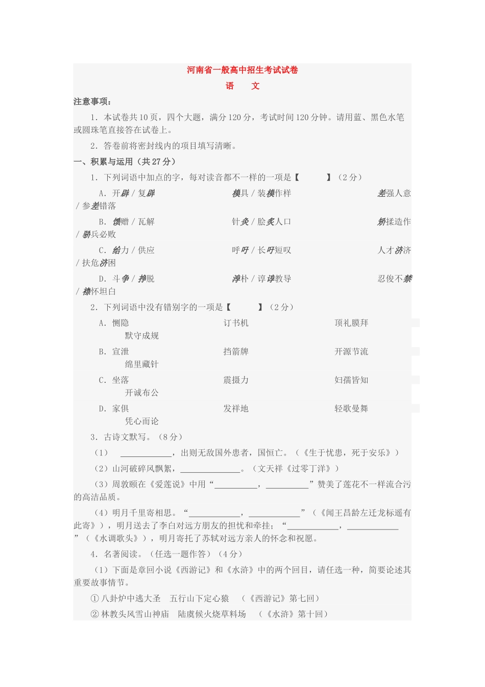 2025年河南省普通高中招生考试语文试卷及答案_第1页