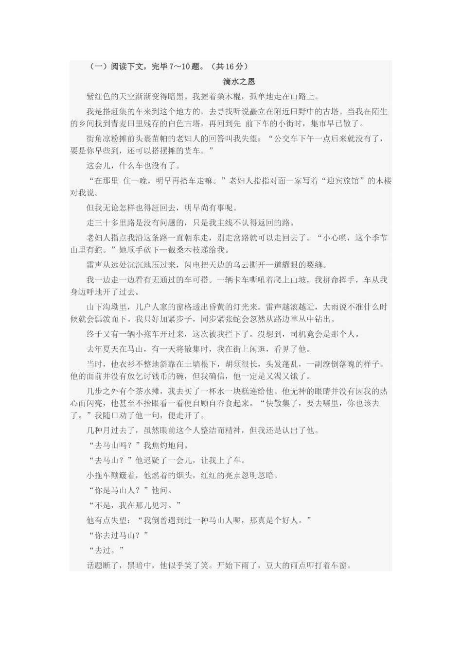 2025年河南省普通高中招生考试语文试卷及答案_第3页