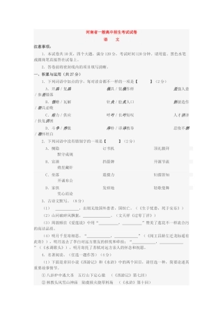 2025年河南省普通高中招生考试语文试卷及答案