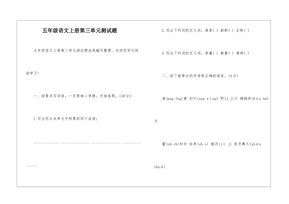 五年级语文上册第三单元测试题-_第1页