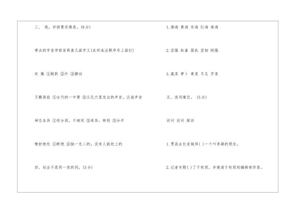 五年级语文上册第三单元测试题-_第2页