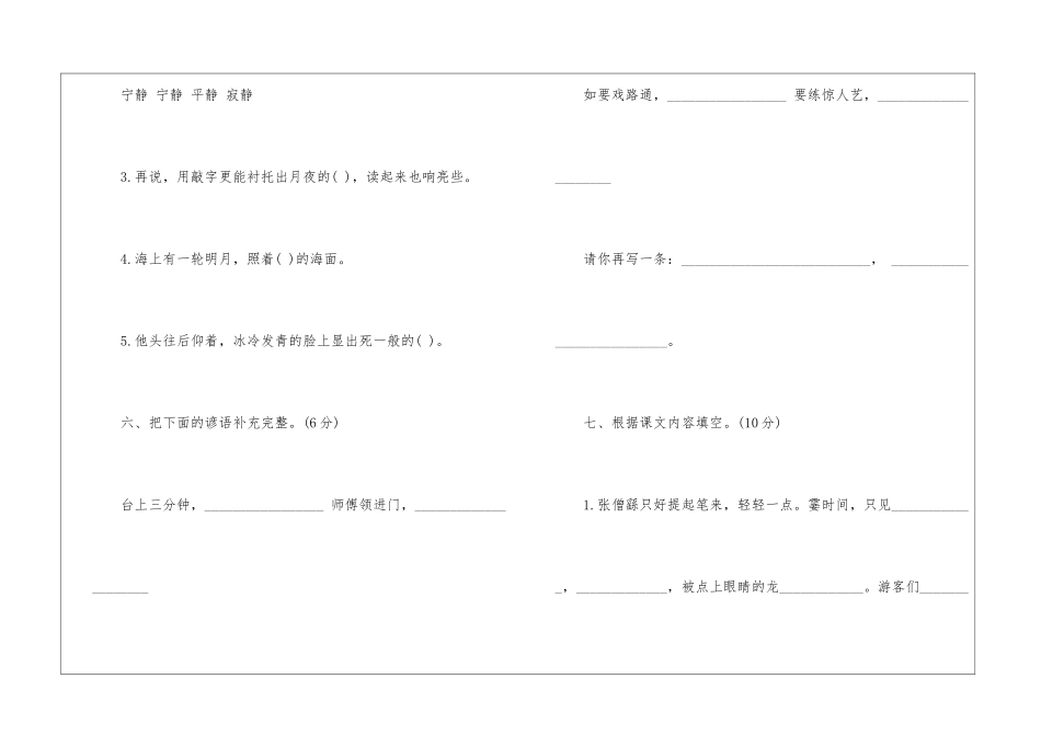 五年级语文上册第三单元测试题-_第3页