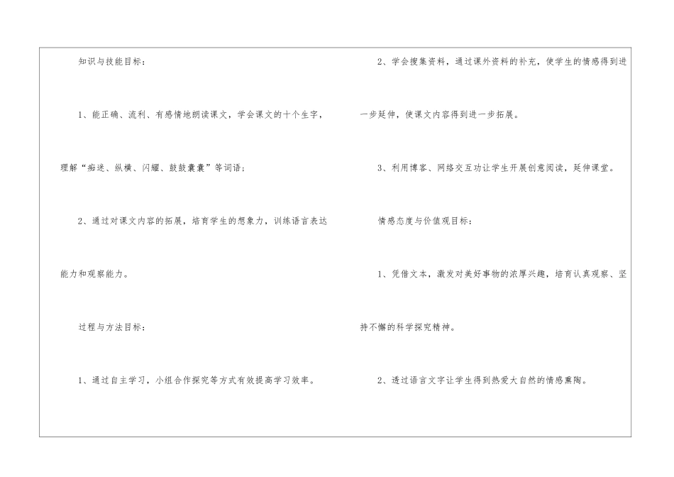 五年级语文上册《装满昆虫的衣袋》教案设计-_第2页