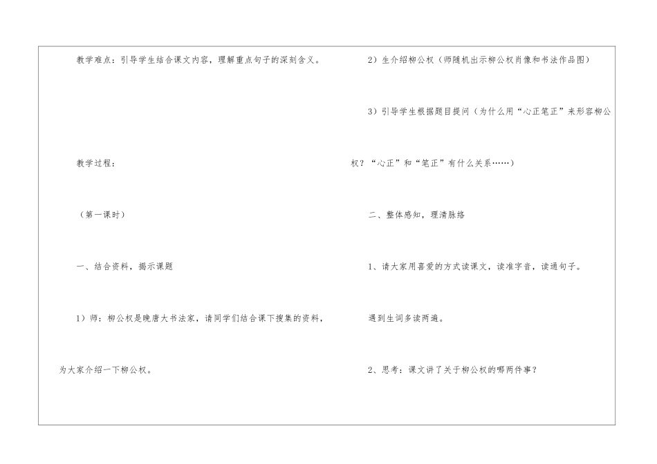五年级语文上册心正笔正的柳公权教案-_第2页