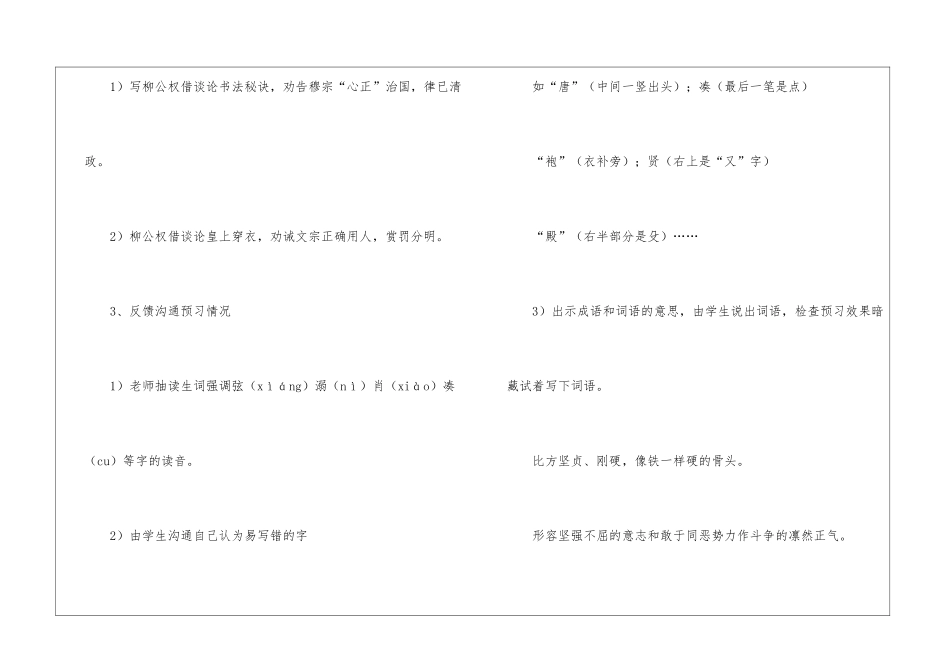 五年级语文上册心正笔正的柳公权教案-_第3页