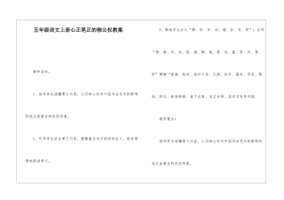 五年级语文上册心正笔正的柳公权教案-