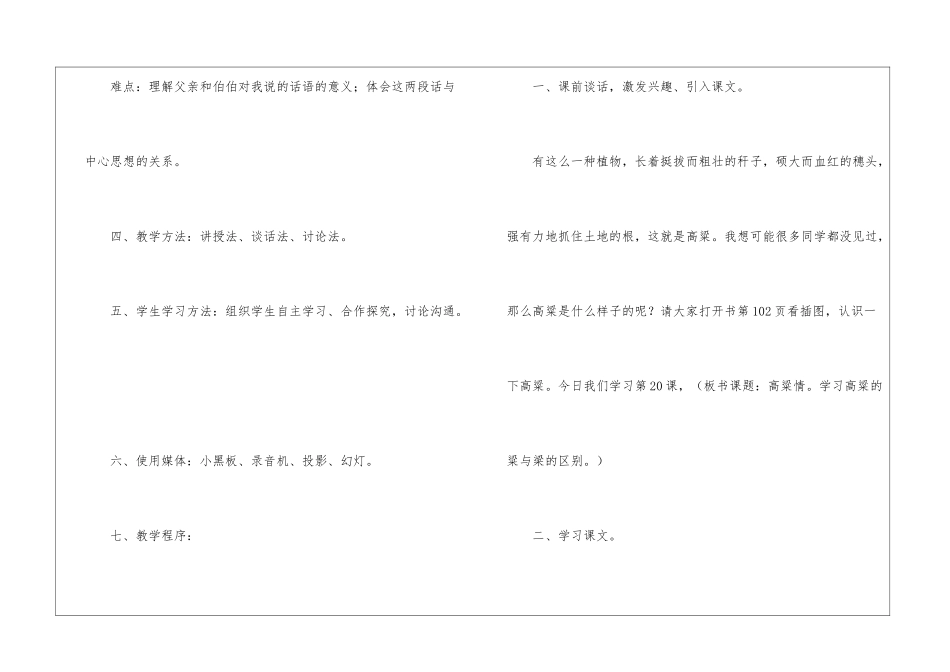 五年级语文上册《高粱情》教学设计-_第2页