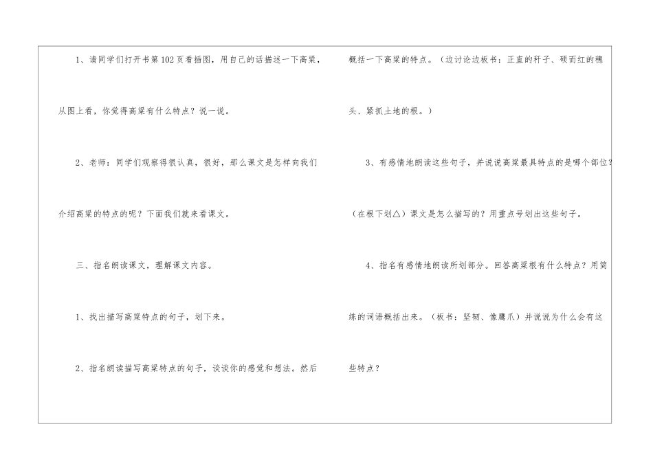 五年级语文上册《高粱情》教学设计-_第3页