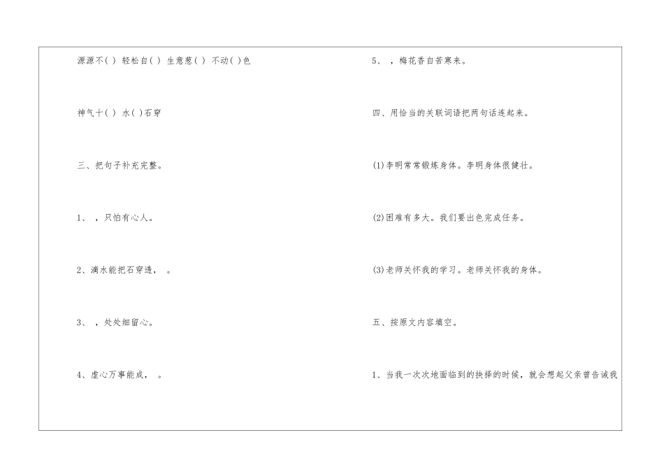 五年级语文上册第四单元测试题-_第3页