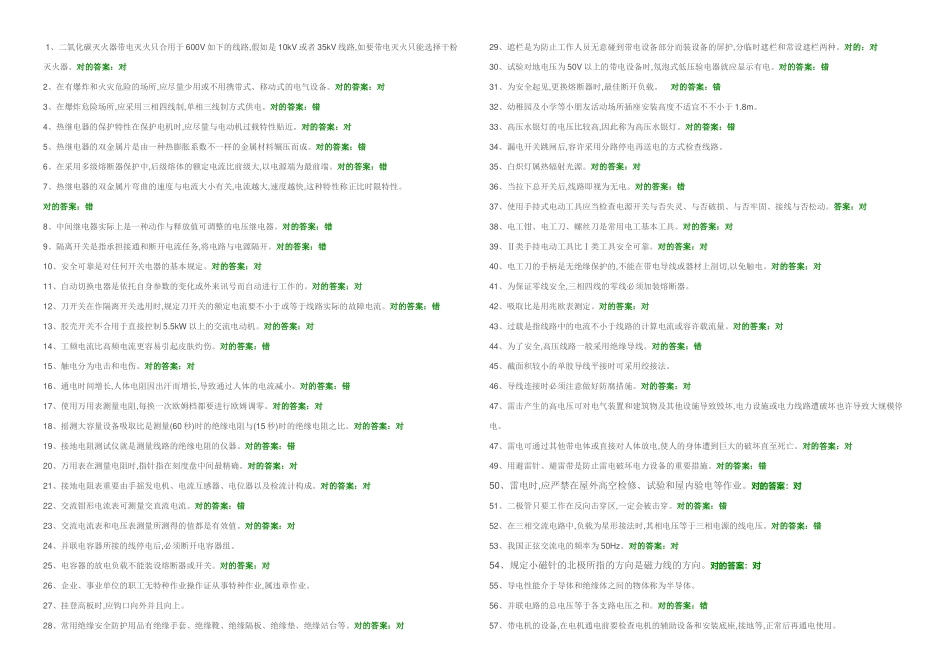 2025年低压电工题库汇总模拟试卷_第1页