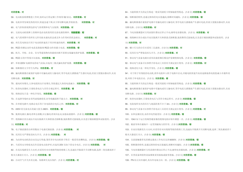 2025年低压电工题库汇总模拟试卷_第2页