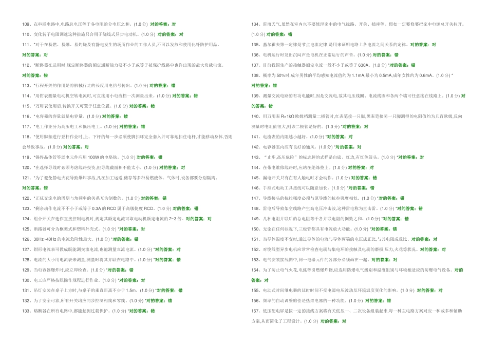 2025年低压电工题库汇总模拟试卷_第3页