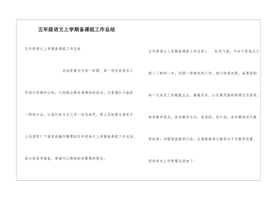 五年级语文上学期备课组工作总结_第1页
