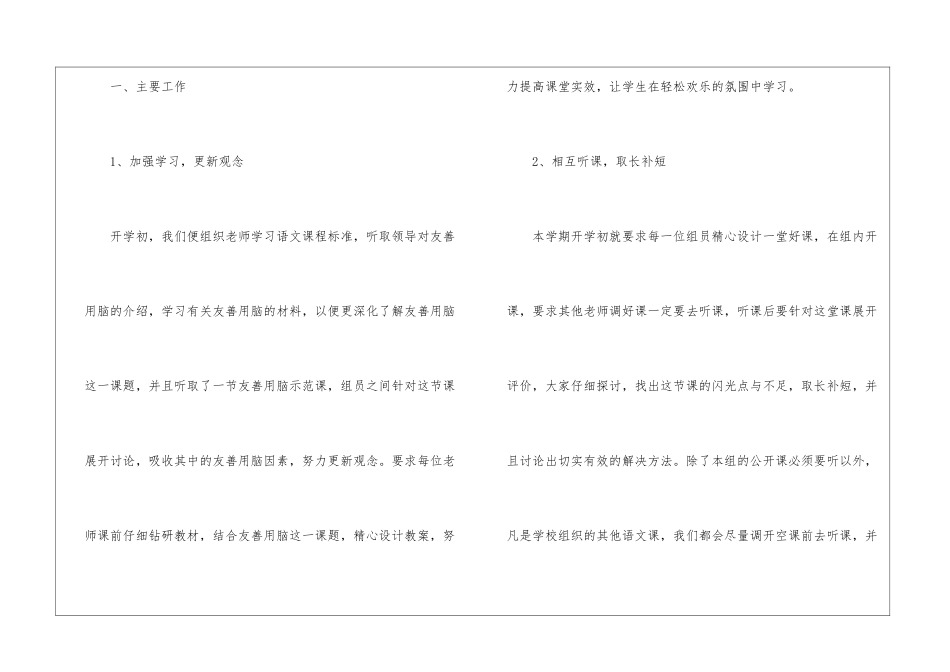 五年级语文上学期备课组工作总结_第2页
