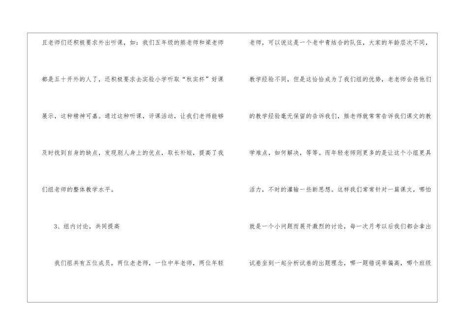 五年级语文上学期备课组工作总结_第3页