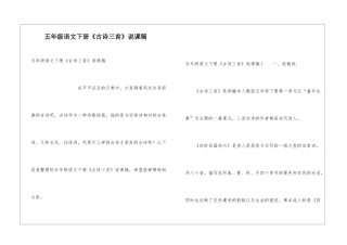 五年级语文下册《古诗三首》说课稿